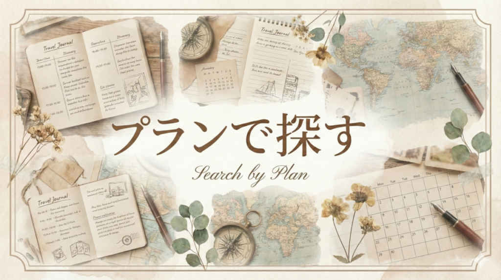 愛知へ行こう！Let's Go Aichiの「プランで探すページ」のサムネイル画像