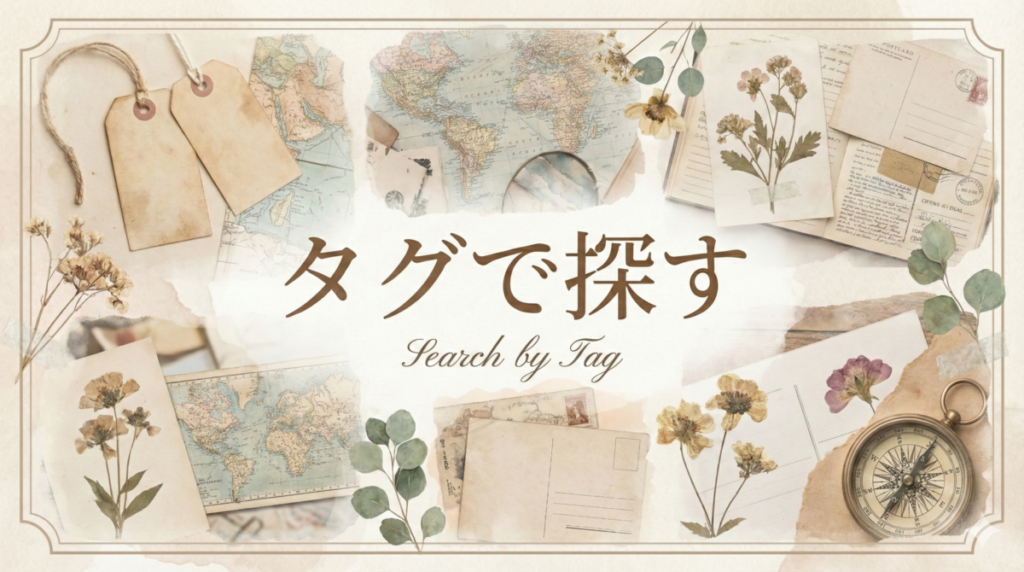 愛知へ行こう！Let's Go Aichiの「タグで探すページ」のサムネイル画像